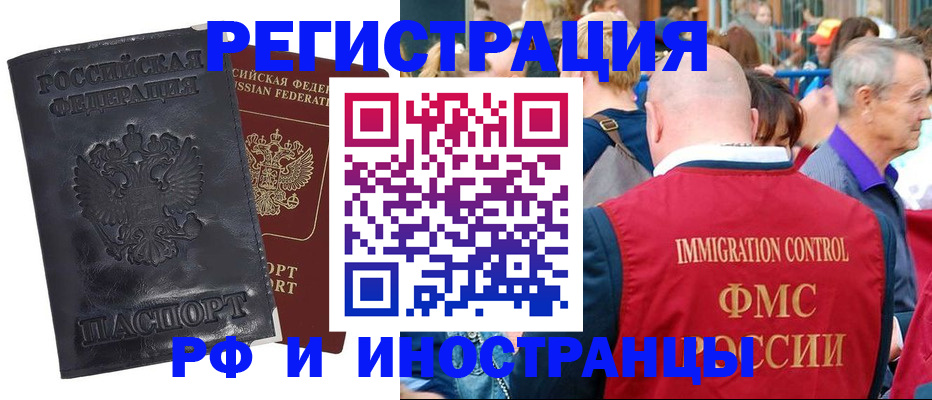 купить прописку в Курской области